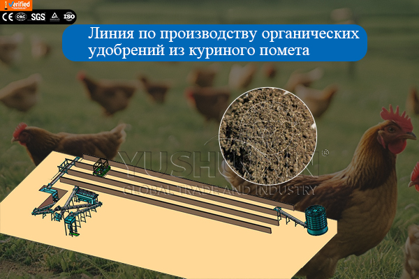 Как перерабатывать куриный помет без сильного запаха? — производственное оборудование