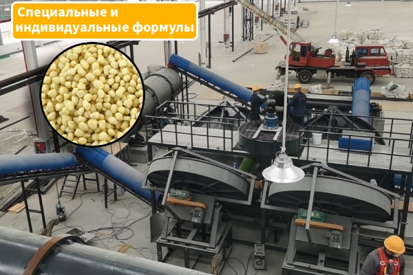 Формулы NPK на одной линии азофоски: 16-16-16, 15-15-15, 20-10-10 — производственное оборудование